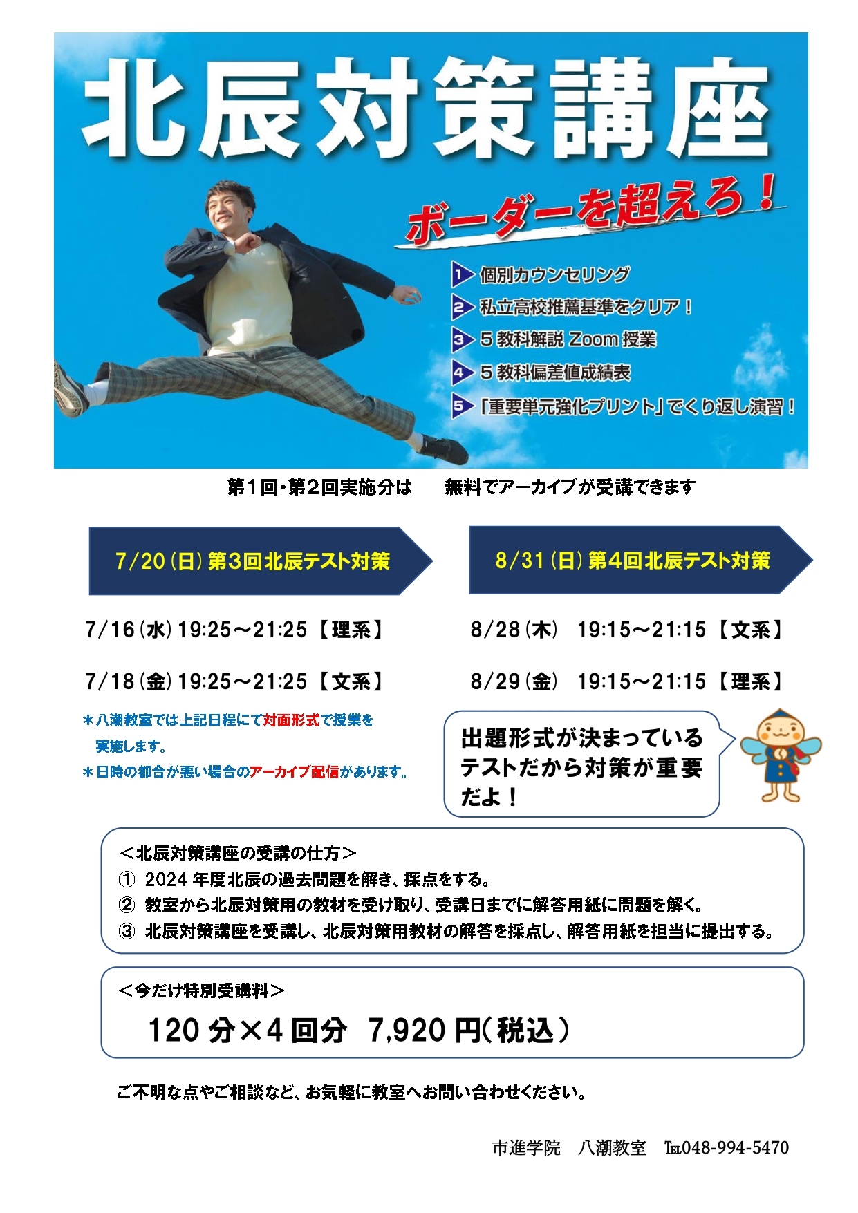 八潮教室